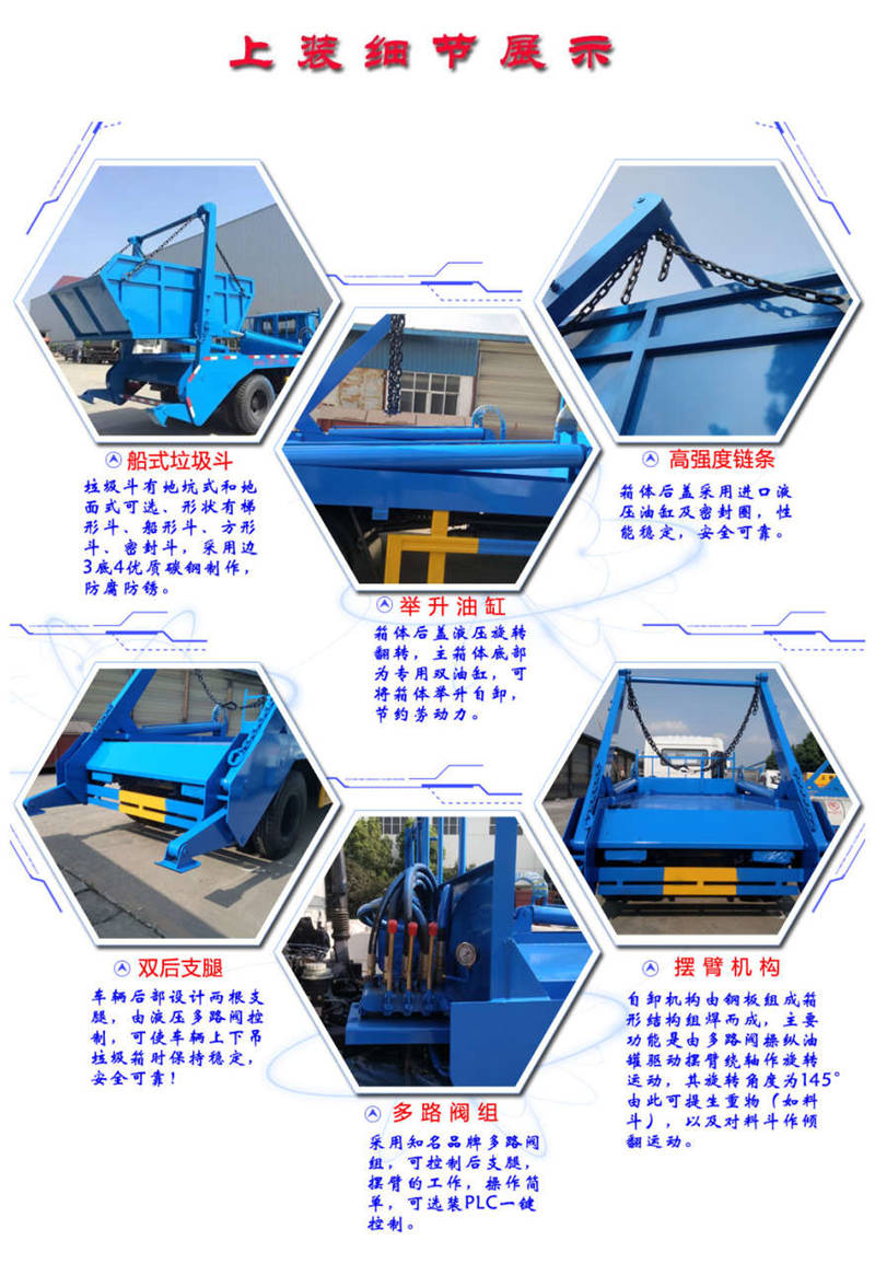 擺臂垃圾車結(jié)構(gòu)細(xì)節(jié)展示