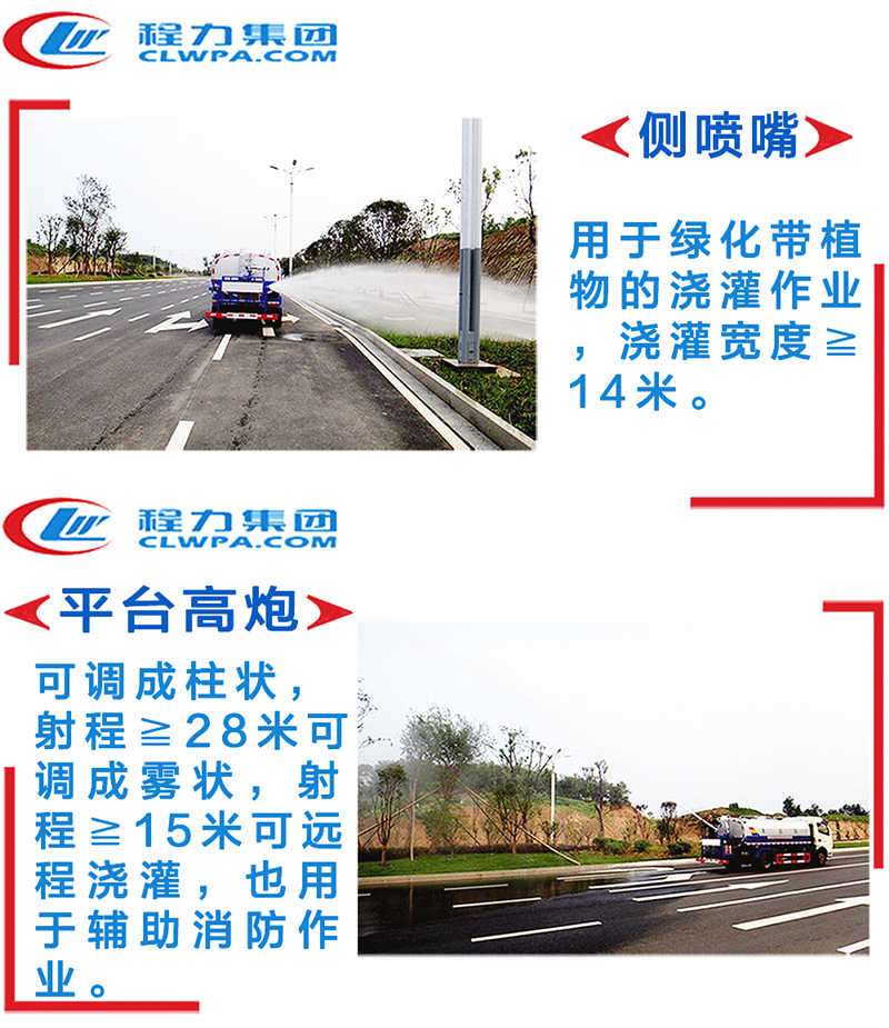 灑水車(chē)側(cè)噴和灑水炮工作效果