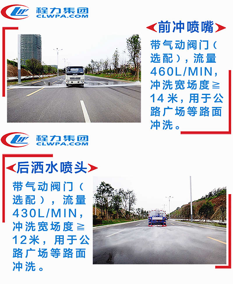 灑水車(chē)前沖后灑工作效果