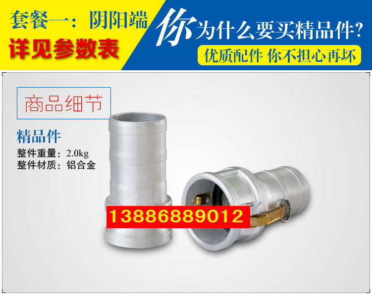 陰陽(yáng)端，快速接頭細(xì)節(jié)