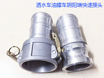 灑水車陰陽(yáng)端，油罐車陰陽(yáng)端